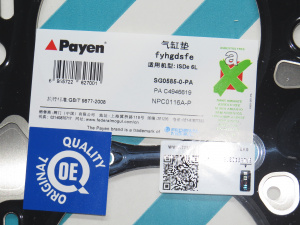4932210/4946619 Прокладка ГБЦ 6 ц V=6.7 D=109mm 6ISBe,6ISDe Federal Mogul (О-)